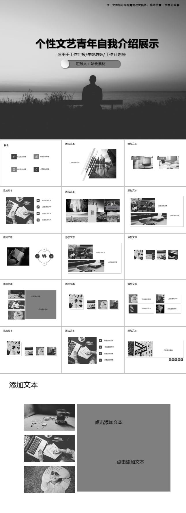 个性文艺青年自我介绍展示PPT模板