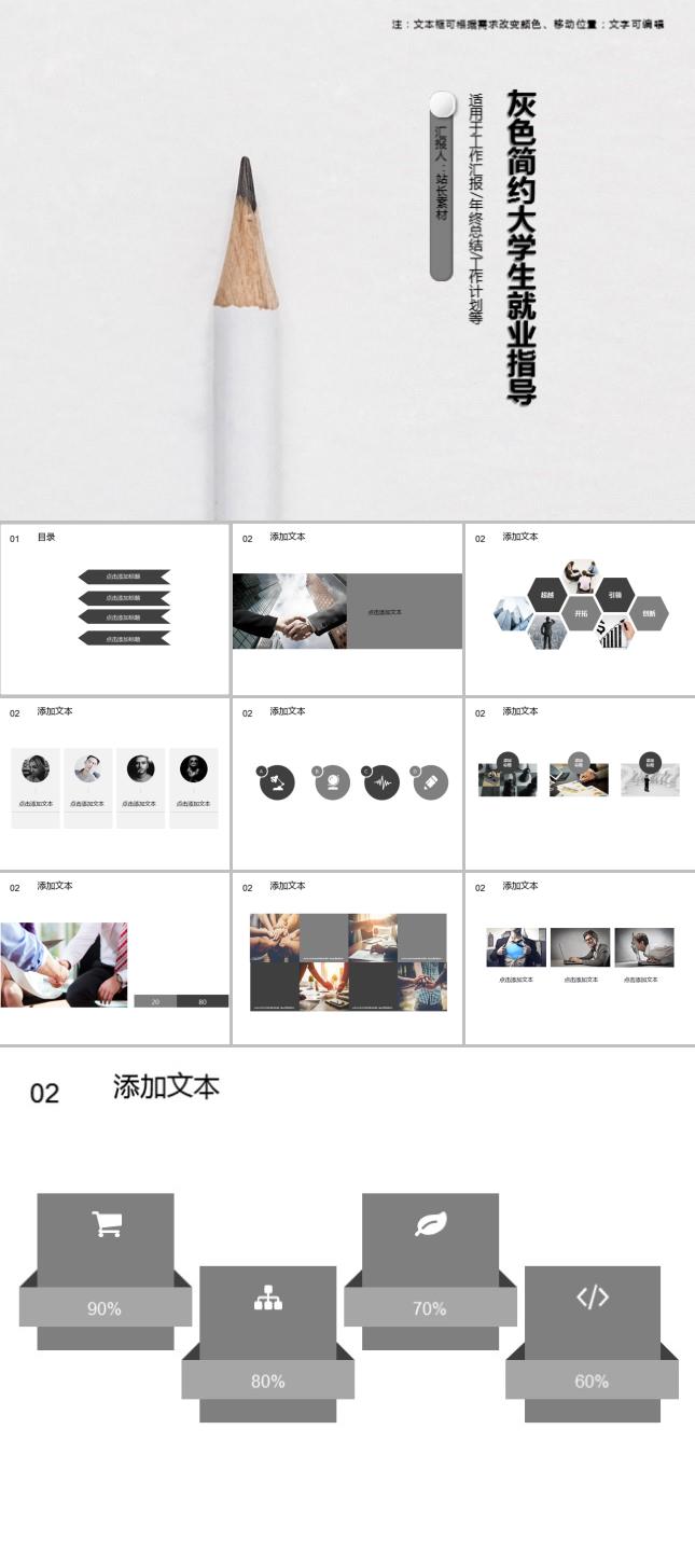 灰色简约大学生就业指导PPT模板