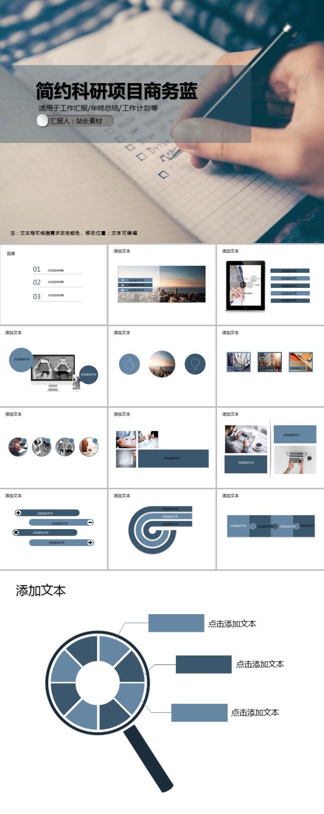 简约科研项目商务蓝PPT模板