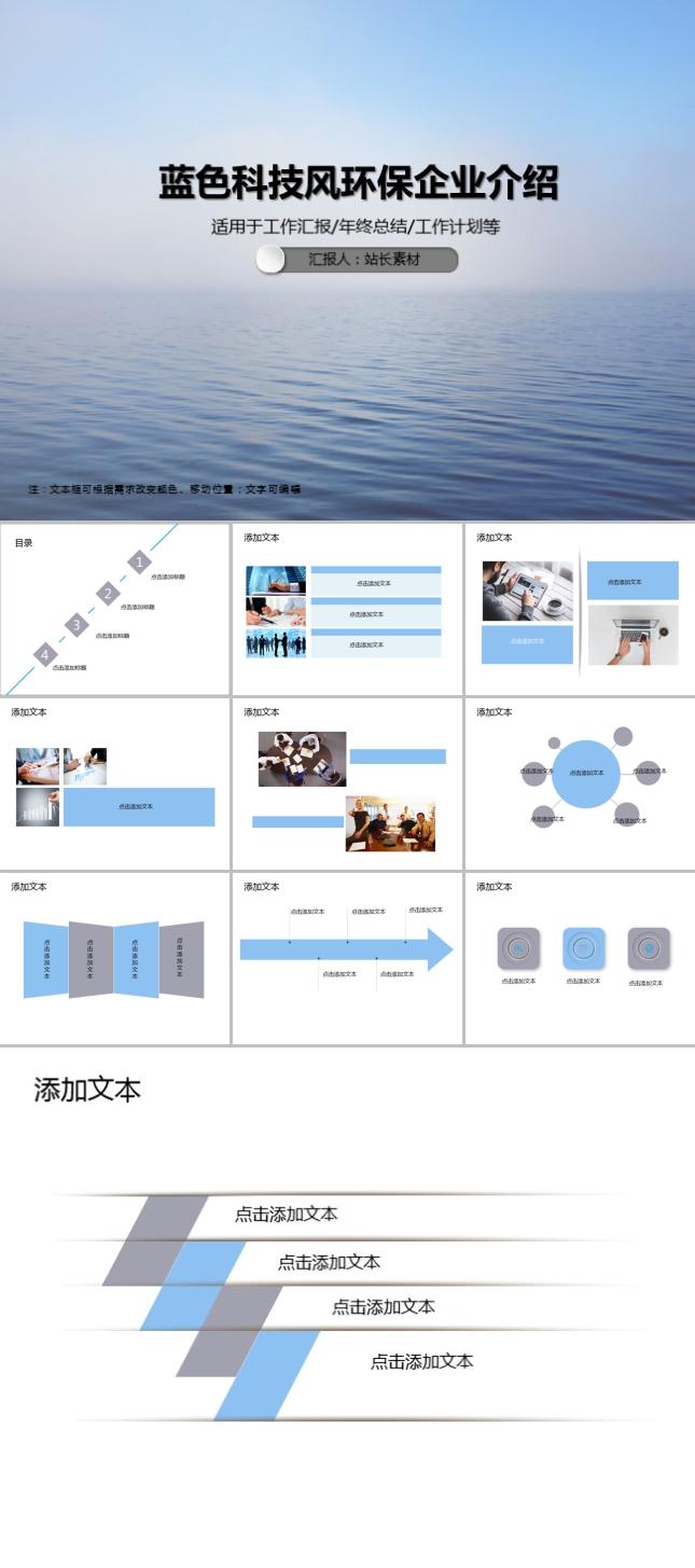 蓝色科技风环保企业介绍PPT模板