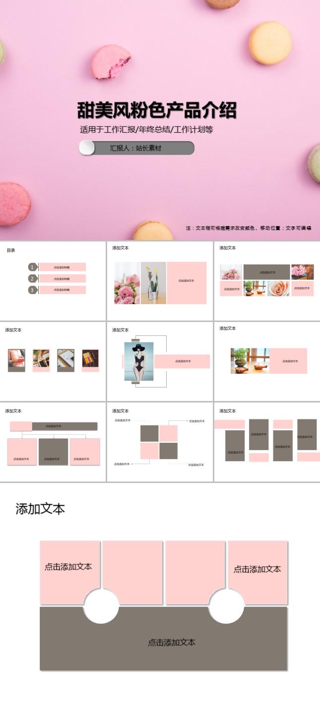 甜美风粉色产品介绍PPT模板