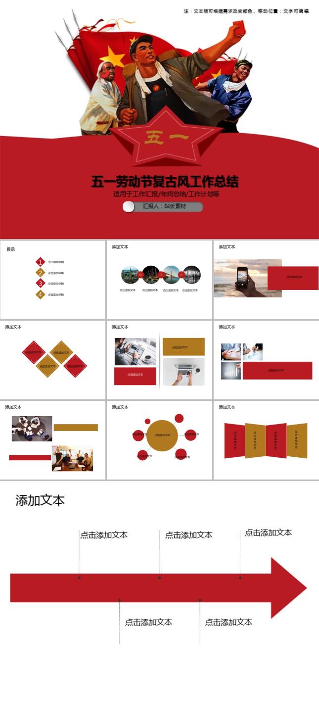 五一劳动节复古风工作总结PPT模板