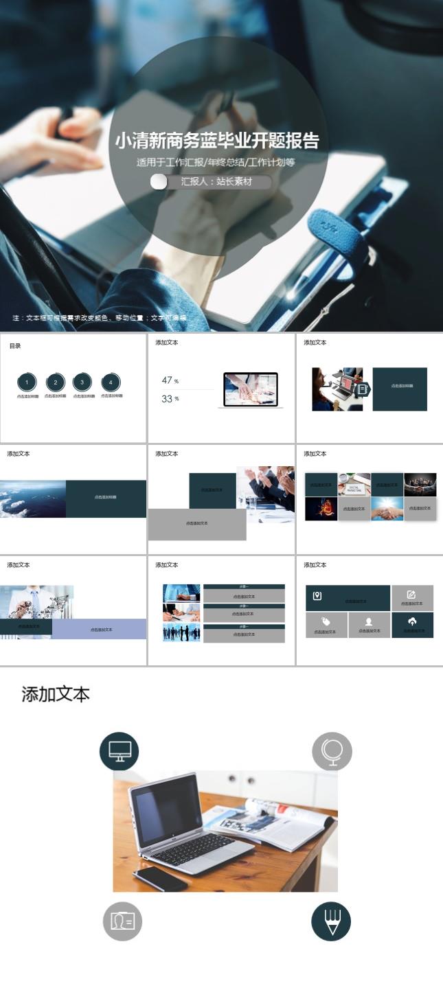 小清新商务蓝毕业开题报告PPT模板