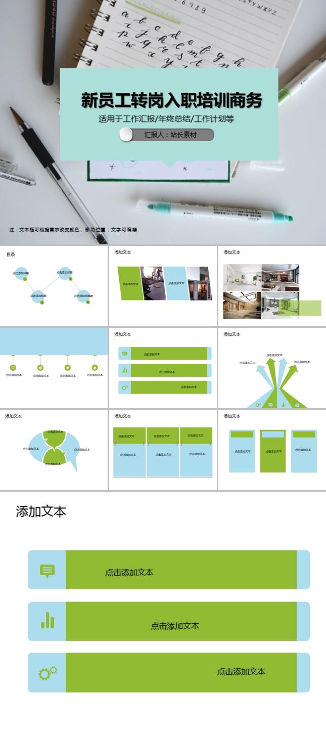 新员工转岗入职培训商务PPT模板