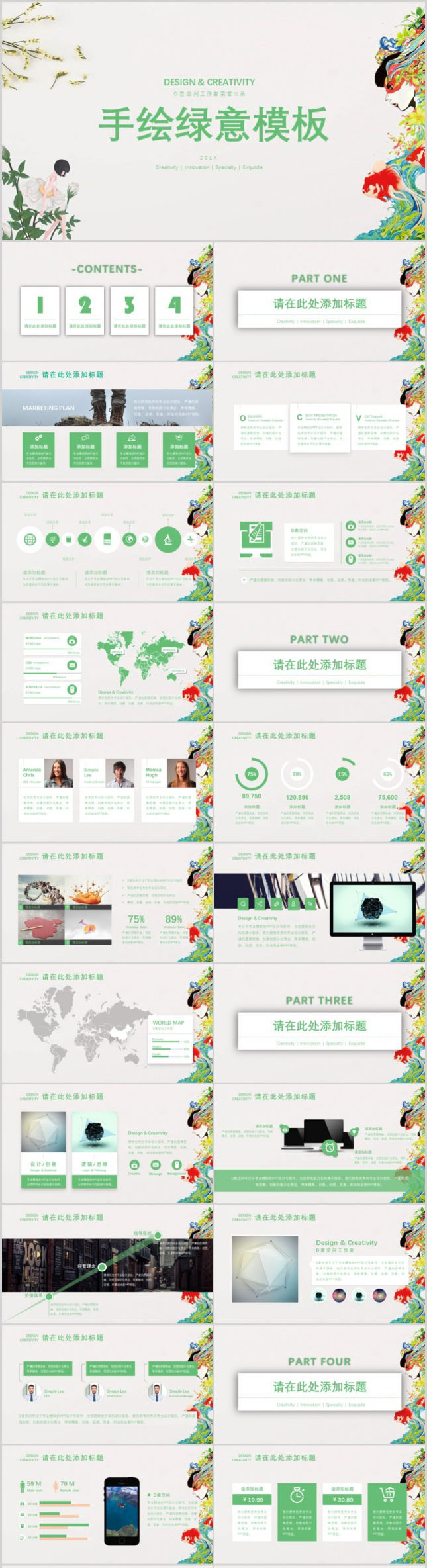 手绘绿意环保科技PPT模板