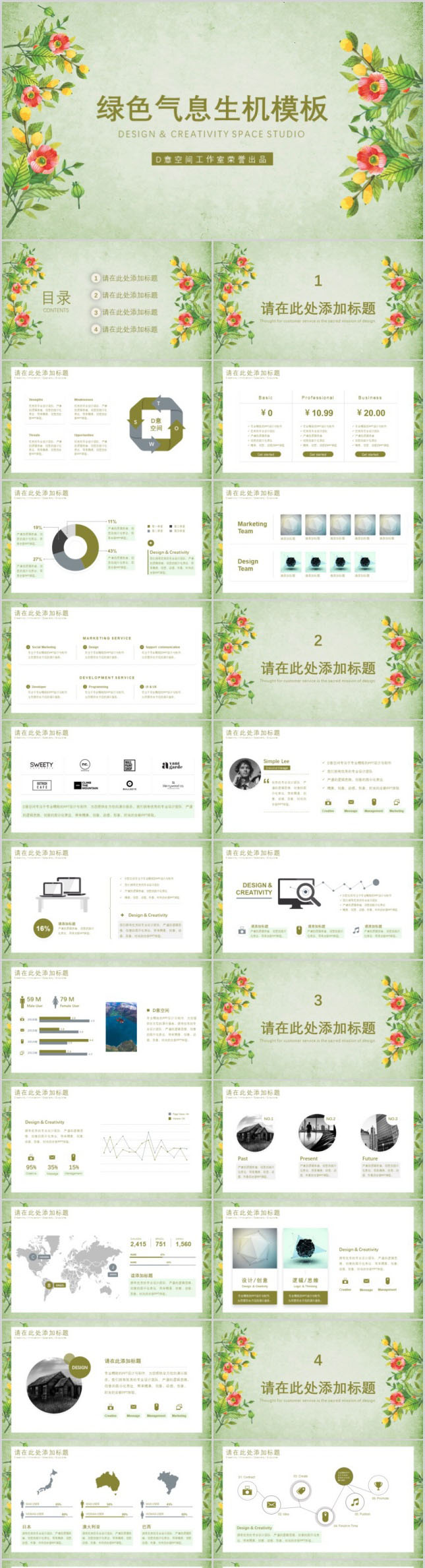 绿色气息生机产品PPT模板
