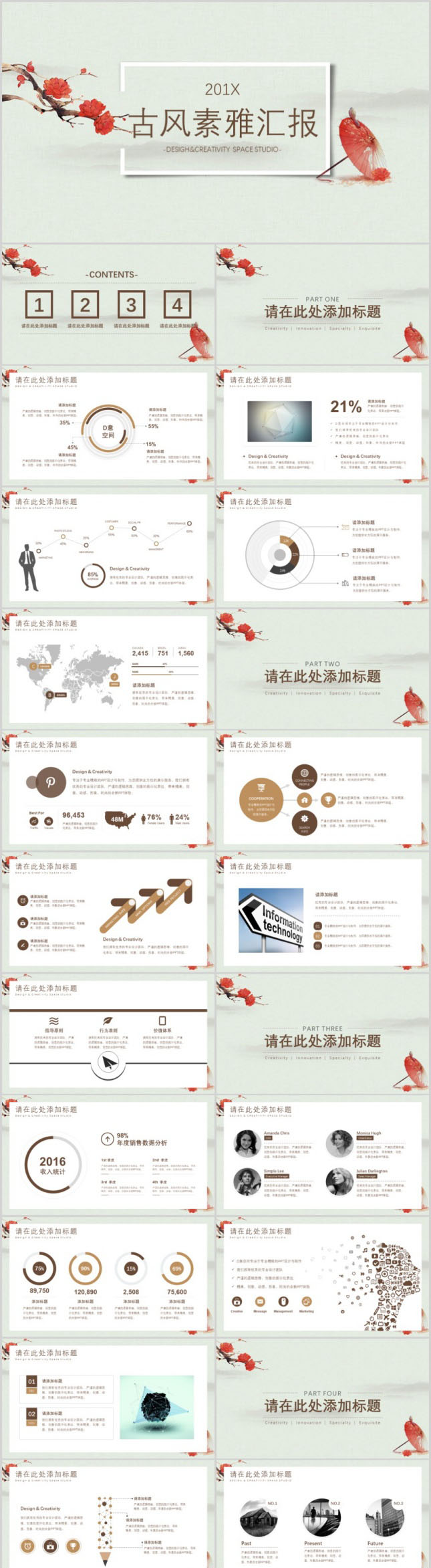 古风素雅商业计划书PPT模板