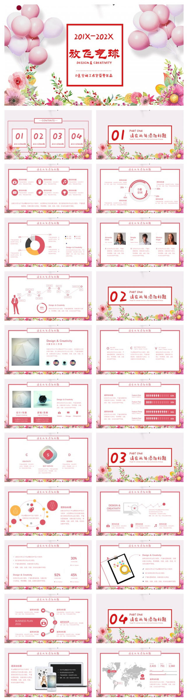 放飞气球校园教育PPT模板