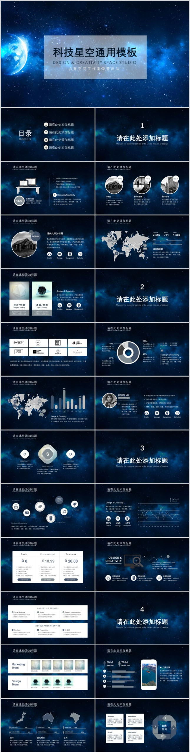 科技星空商务通用PPT模板