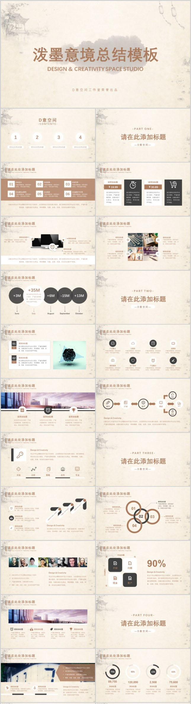 泼墨意境总结PPT模板