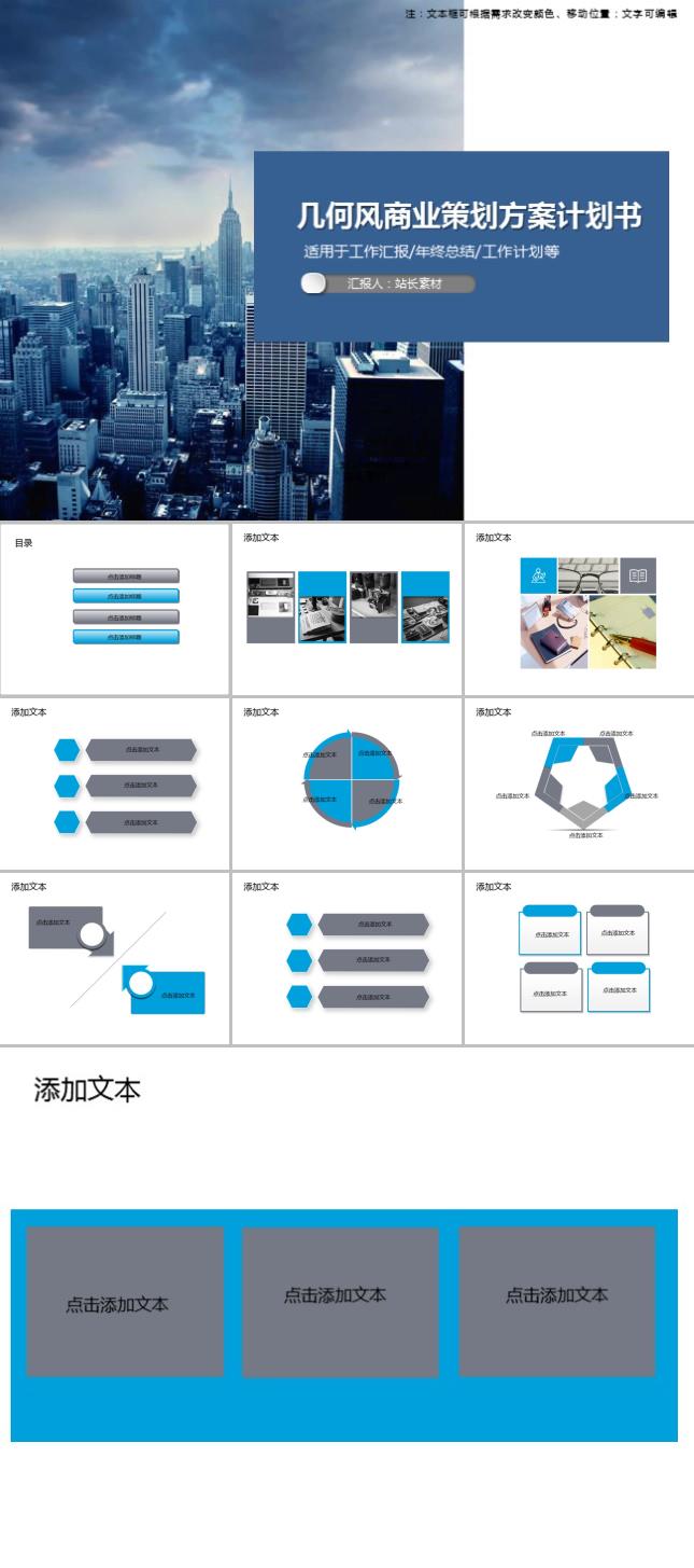 几何风商业策划方案计划书PPT模板