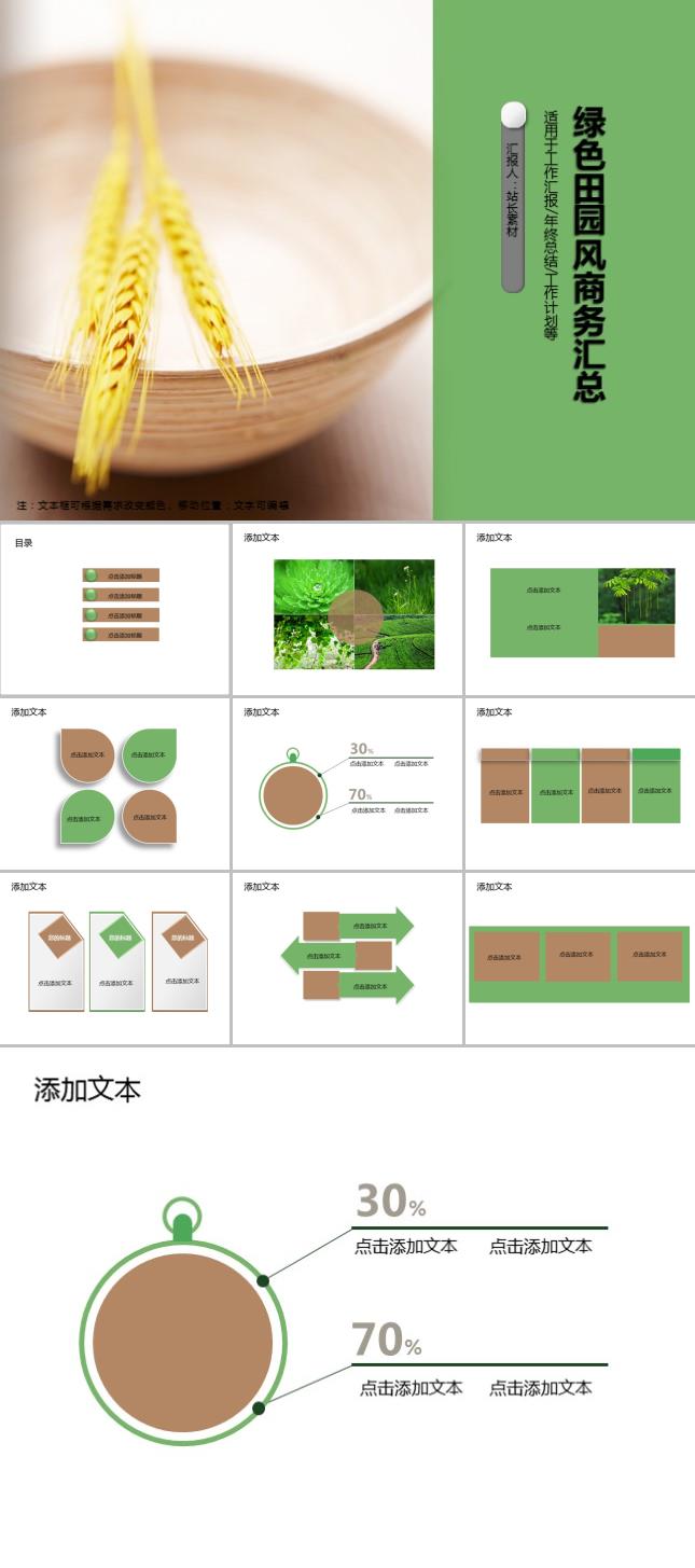 绿色田园风商务汇总PPT模板