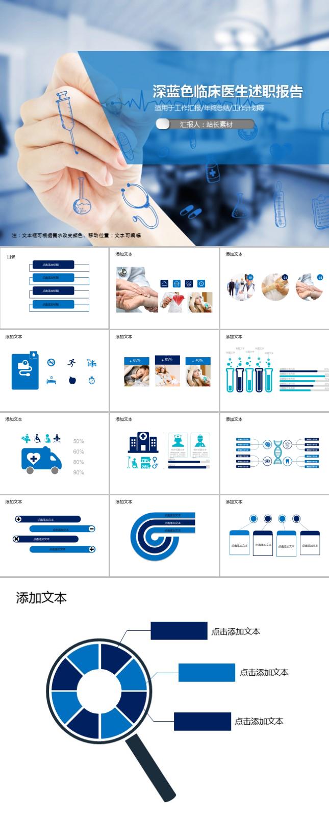 深蓝色临床医生工作述职报告PPT模板
