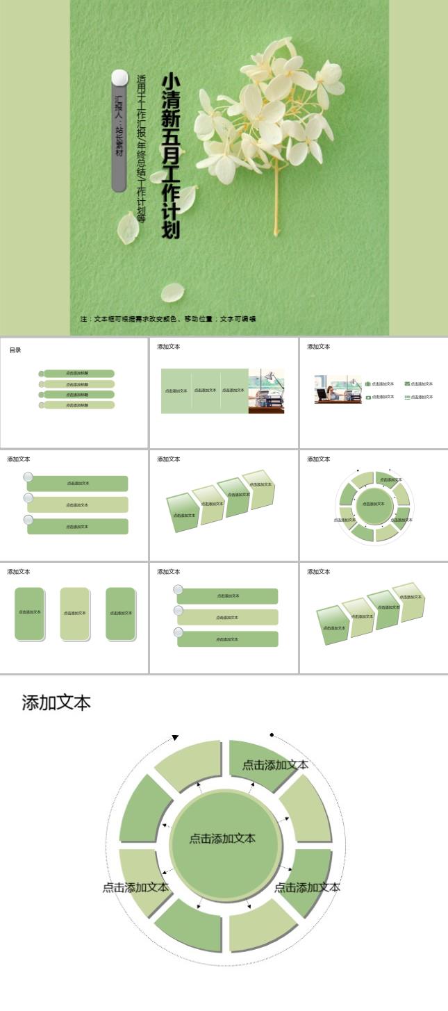 文艺小清新五月工作计划PPT模板