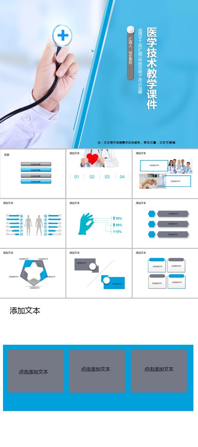 医学技术教学课件通用PPT模板