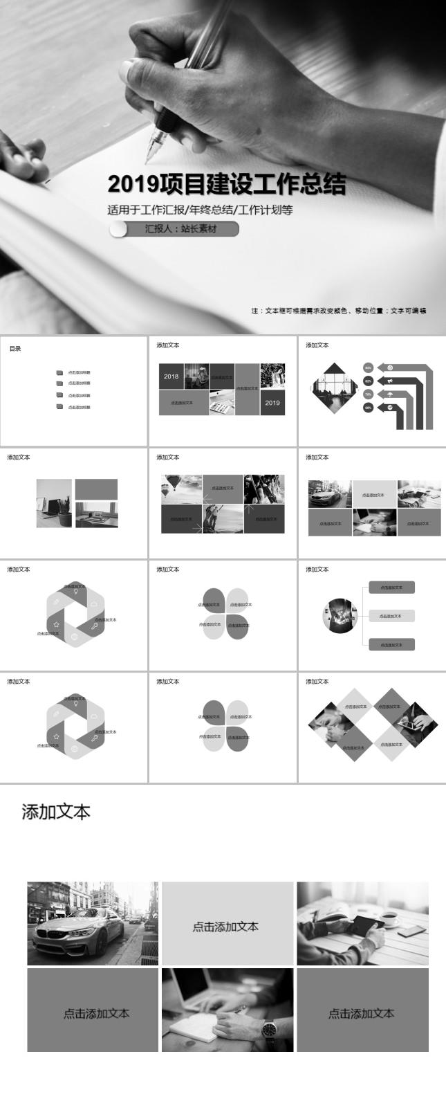 2019项目建设工作总结PPT模板