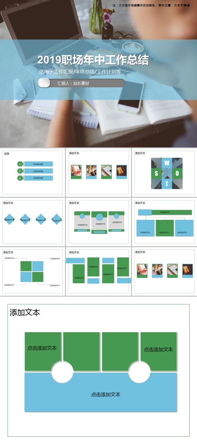2019职场年中工作总结PPT模板
