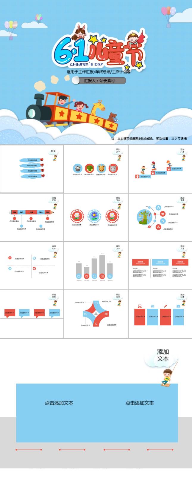 61儿童节主题班会策划PPT模板