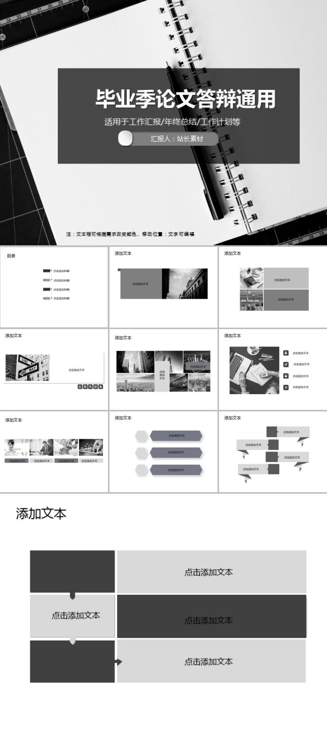 毕业季论文答辩通用PPT模板