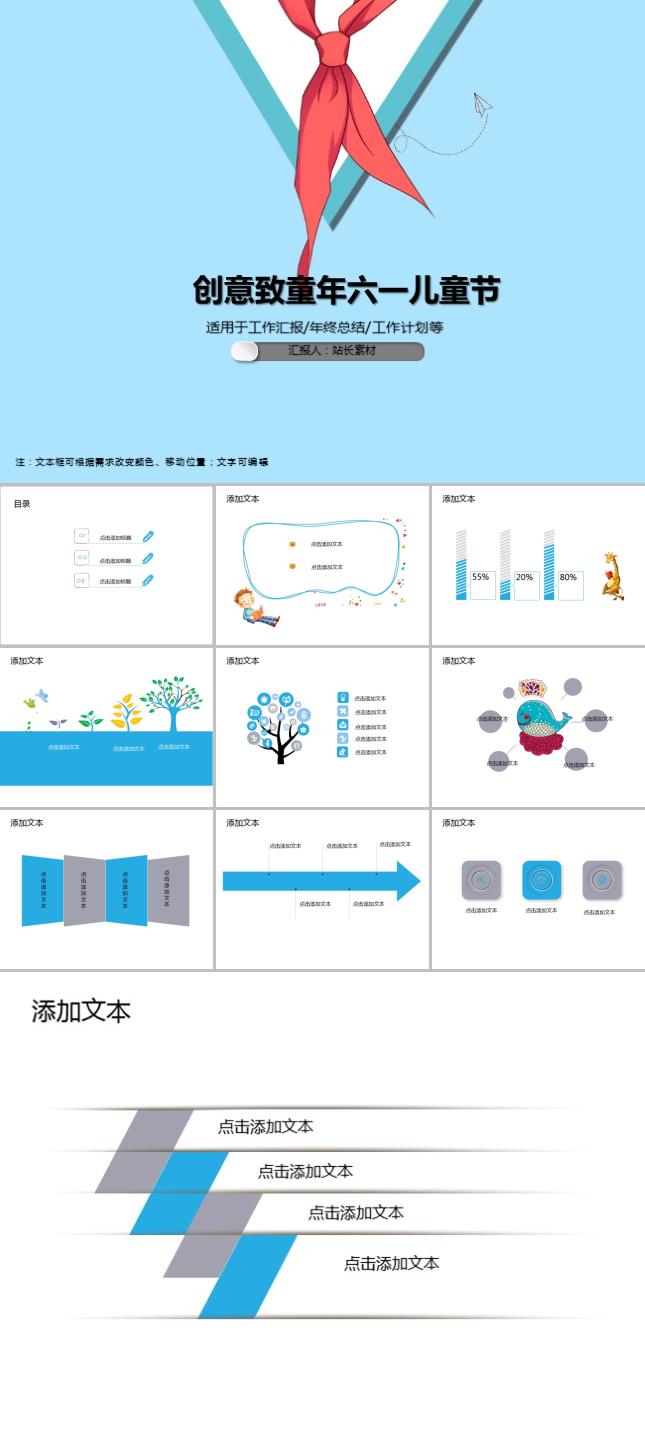 创意致童年六一儿童节PPT模板