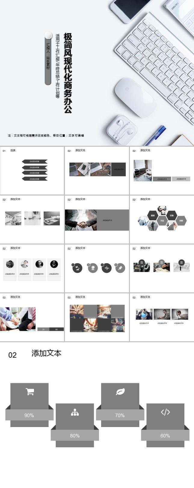 极简风现代化商务办公PPT模板