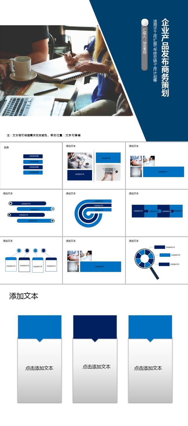 企业产品发布商务策划PPT模板