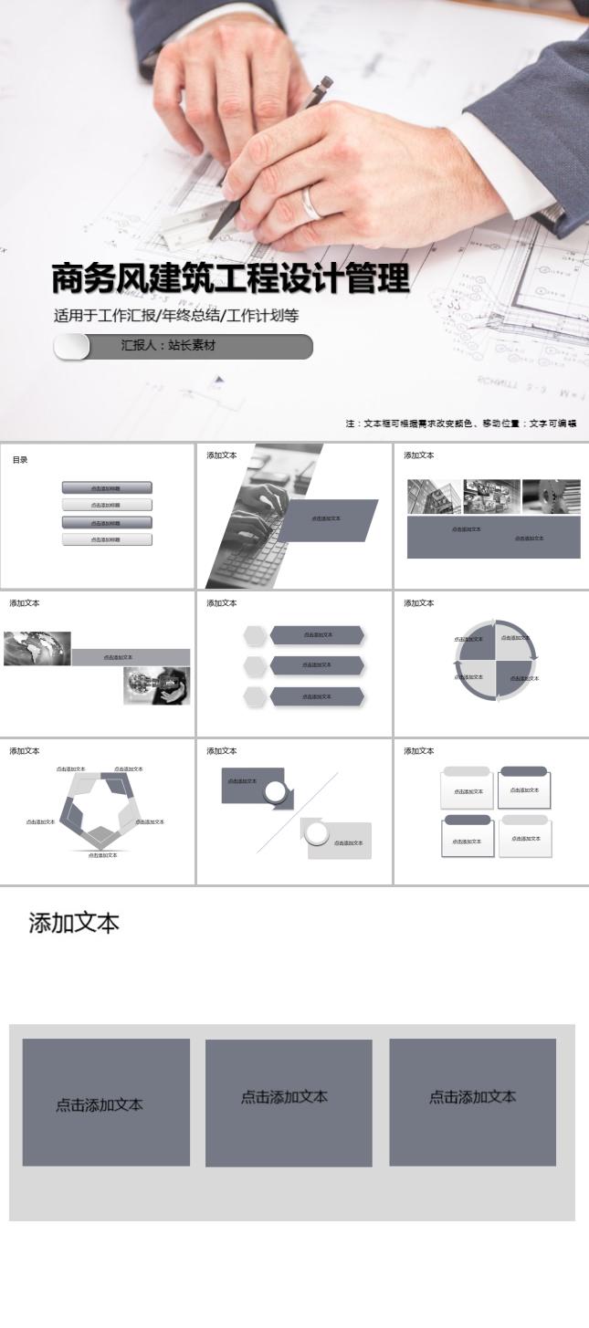 商务风建筑工程设计管理PPT模板