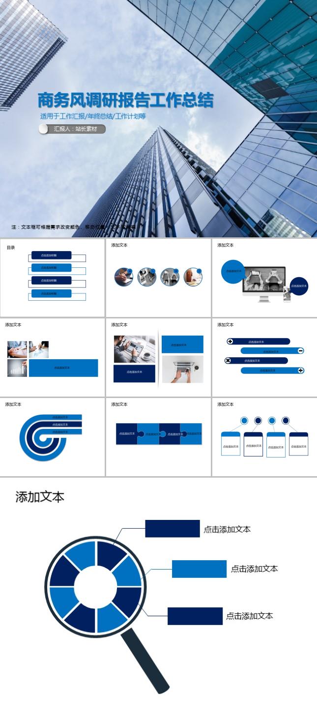 商务风调研报告工作总结PPT模板