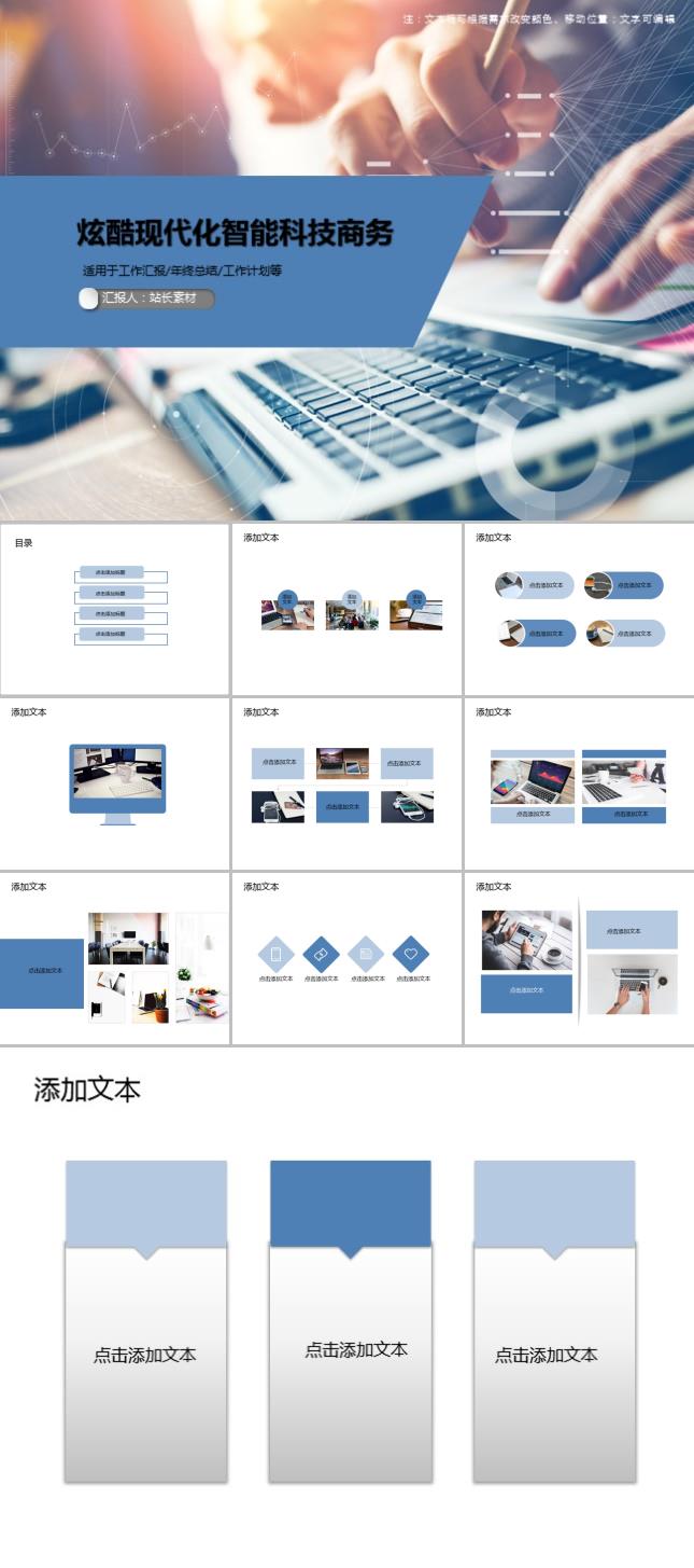 炫酷现代化智能科技商务PPT模板