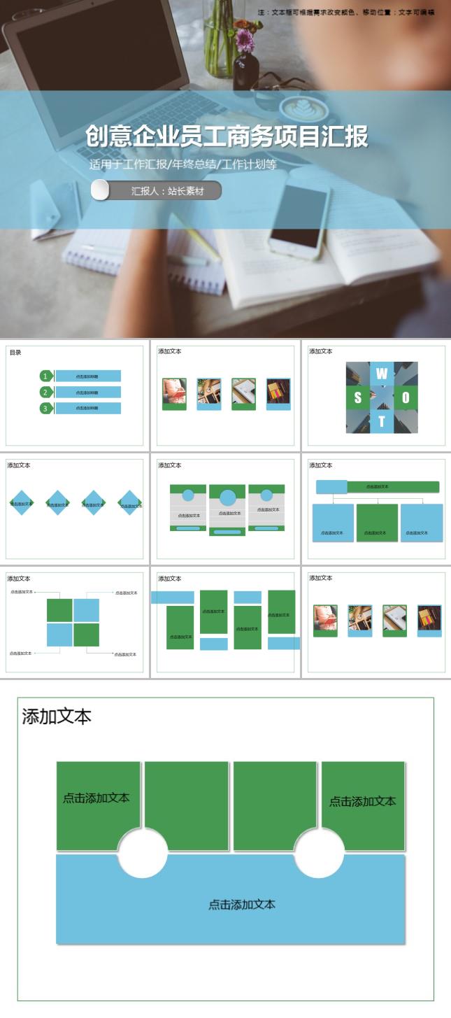 创意企业员工商务项目汇报PPT模板