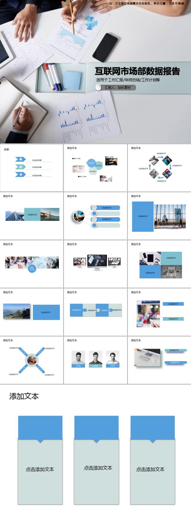 互联网市场部数据报告PPT模板