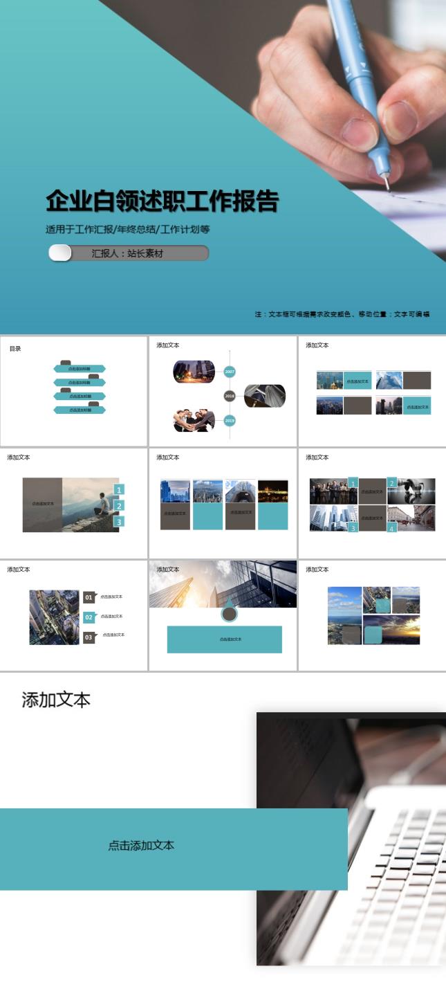 企业白领述职工作报告PPT模板