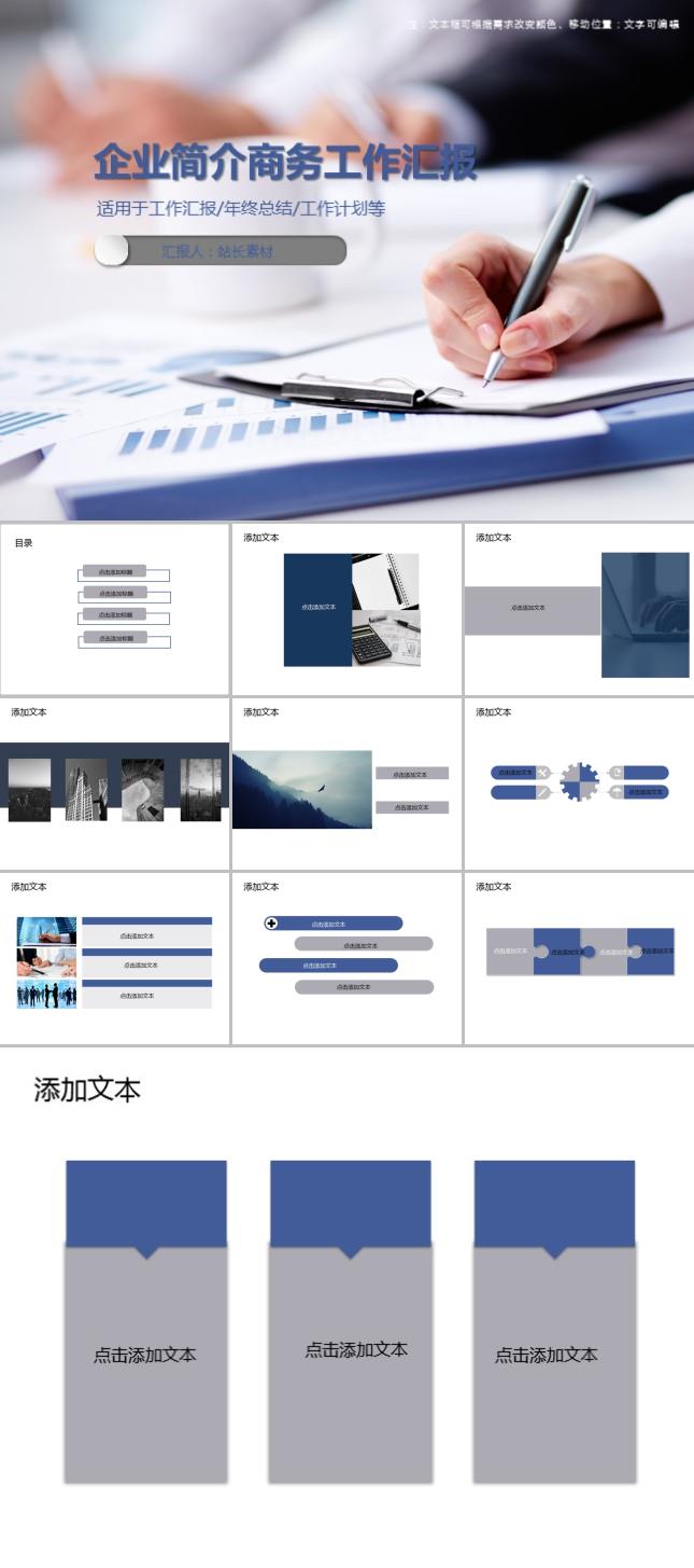 企业简介商务工作汇报PPT模板