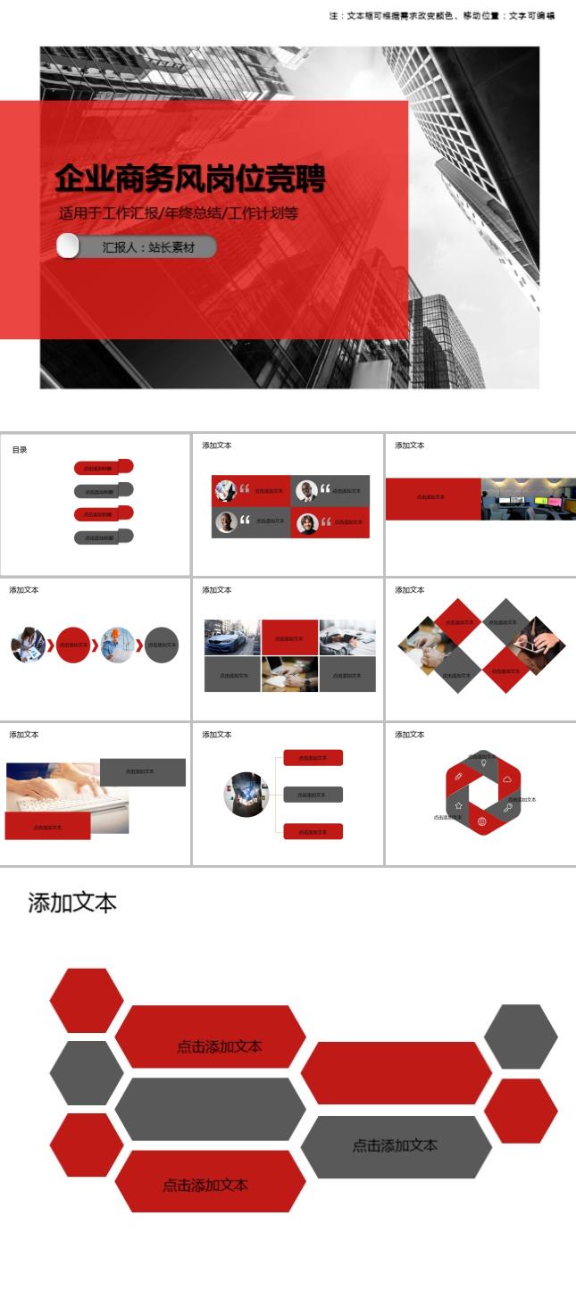 企业商务风岗位竞聘通用PPT模板