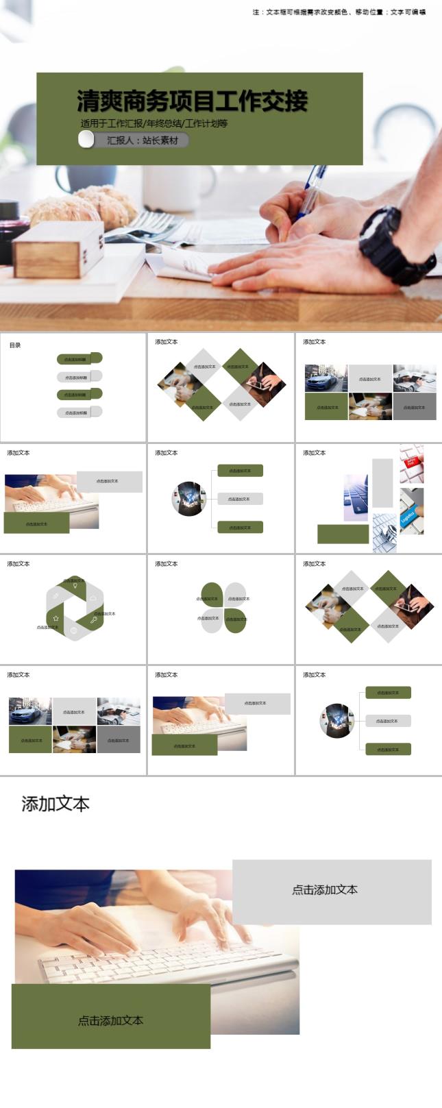 清爽商务项目工作交接通用PPT模板