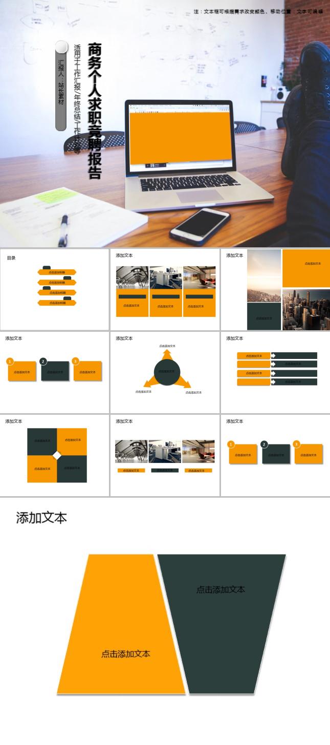 商务个人求职竞聘报告PPT模板