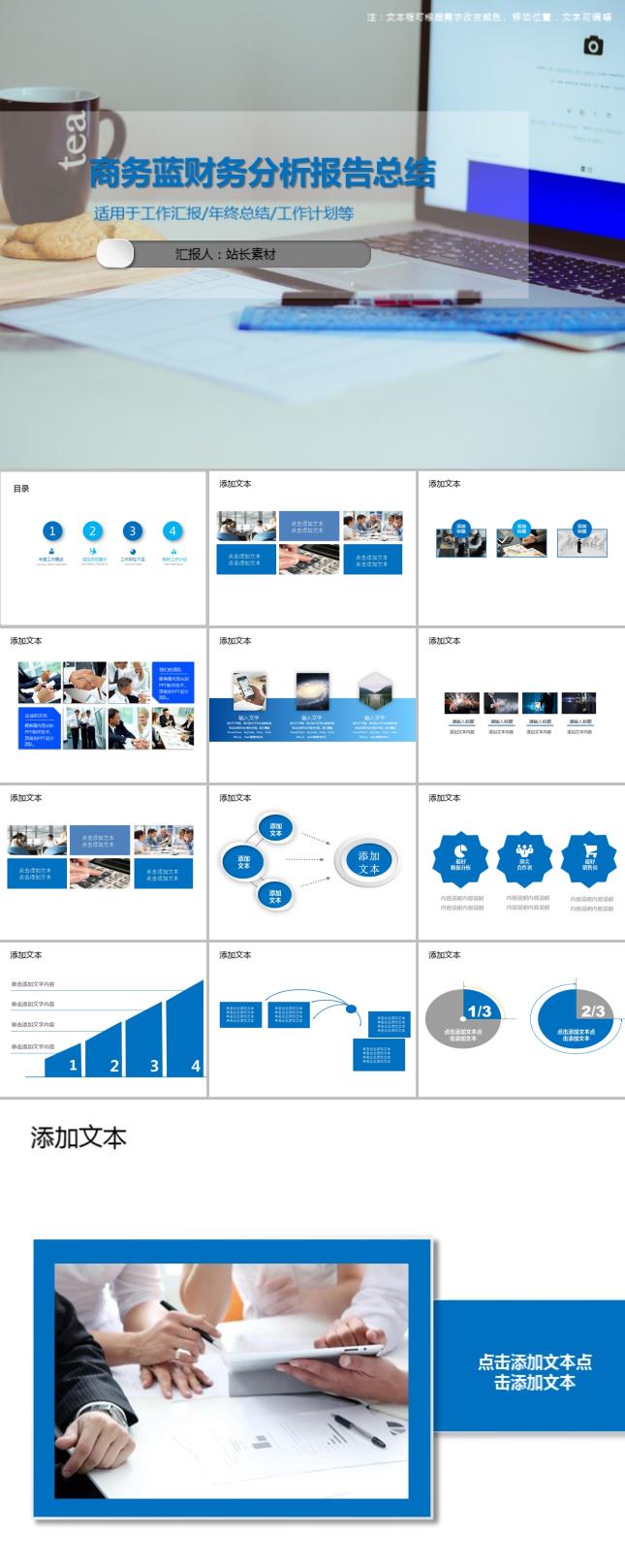 商务蓝财务分析报告总结通用PPT模板