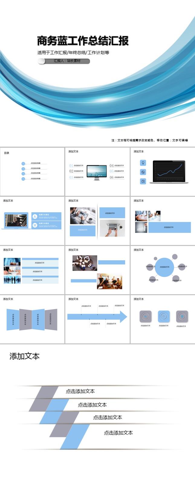 商务蓝工作总结汇报PPT模板