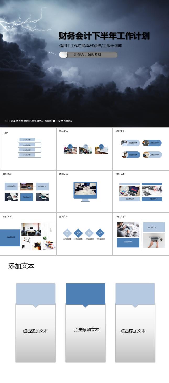 财务会计下半年工作计划PPT模板