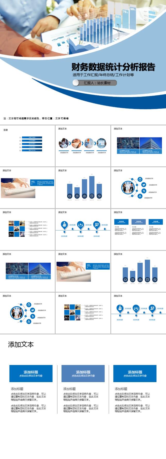 财务数据统计分析报告PPT模板
