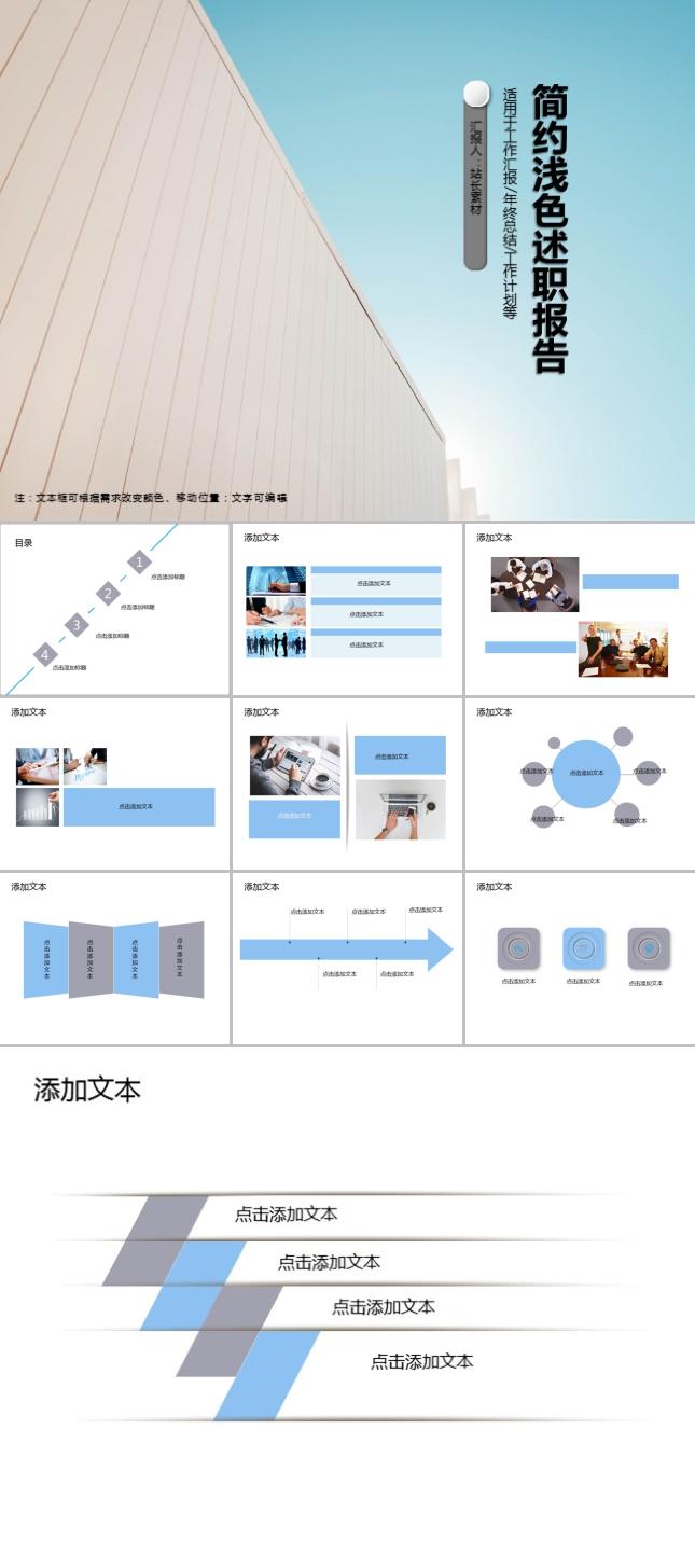 创意简约浅色述职报告PPT模板