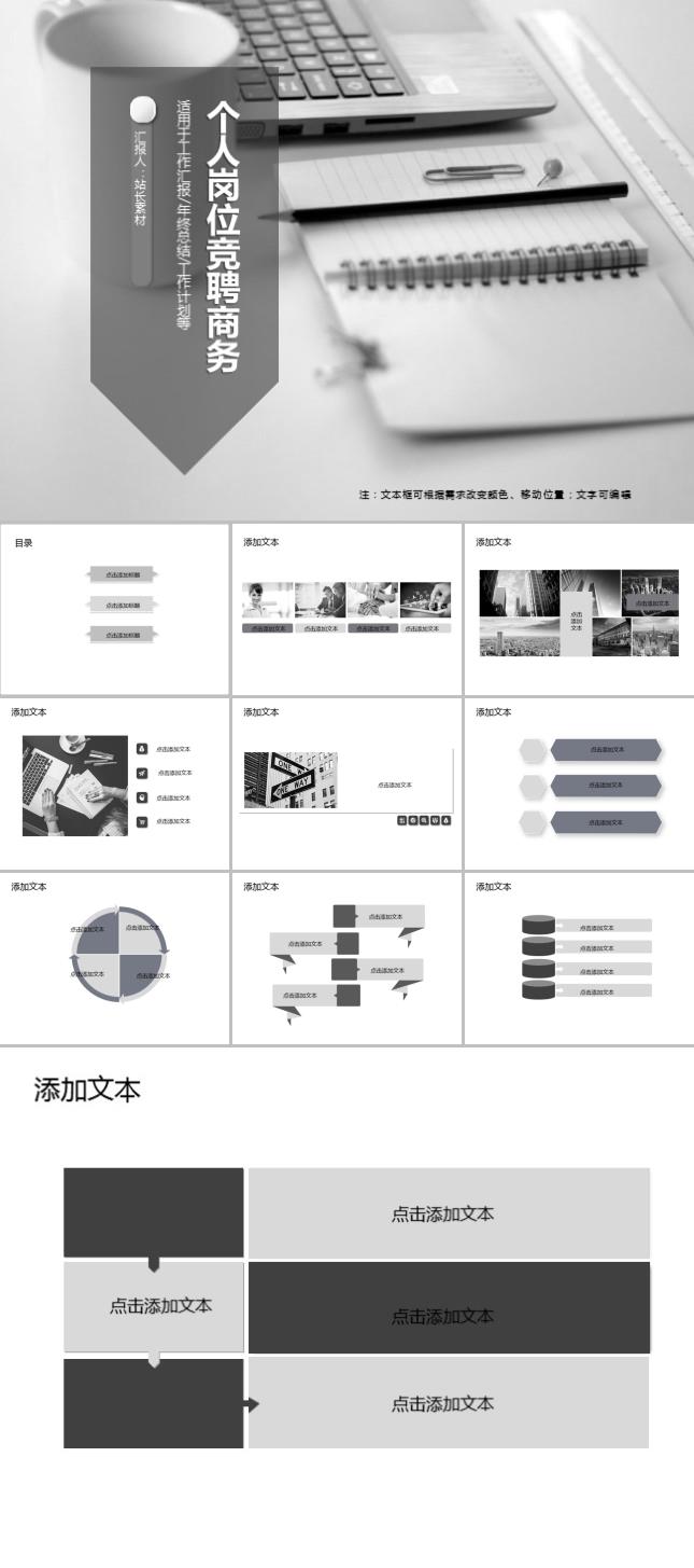 简约风个人岗位竞聘商务PPT模板