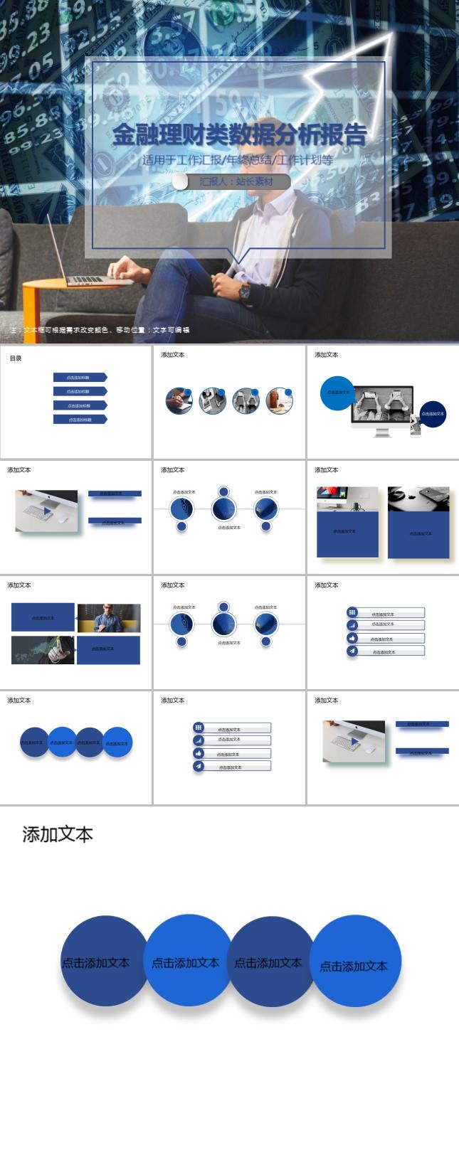 金融理财类数据分析报告PPT模板