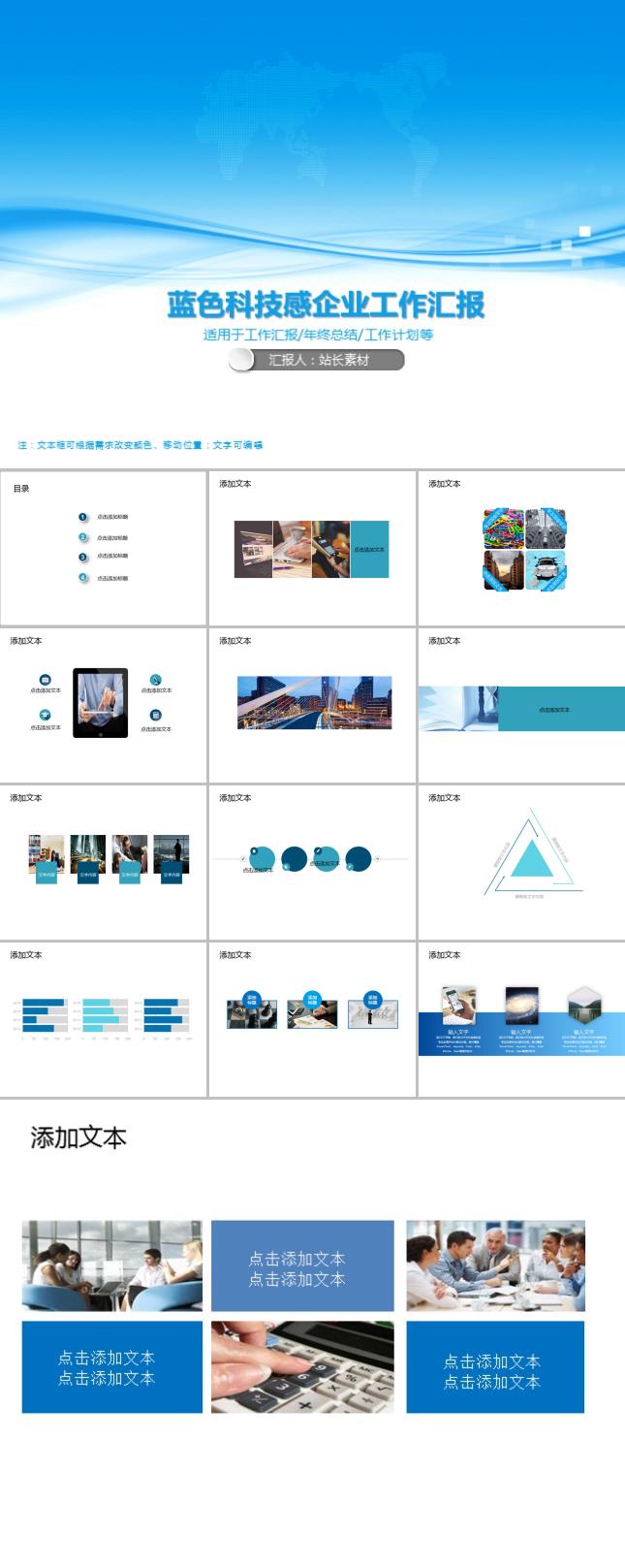 蓝色科技感企业工作汇报PPT模板