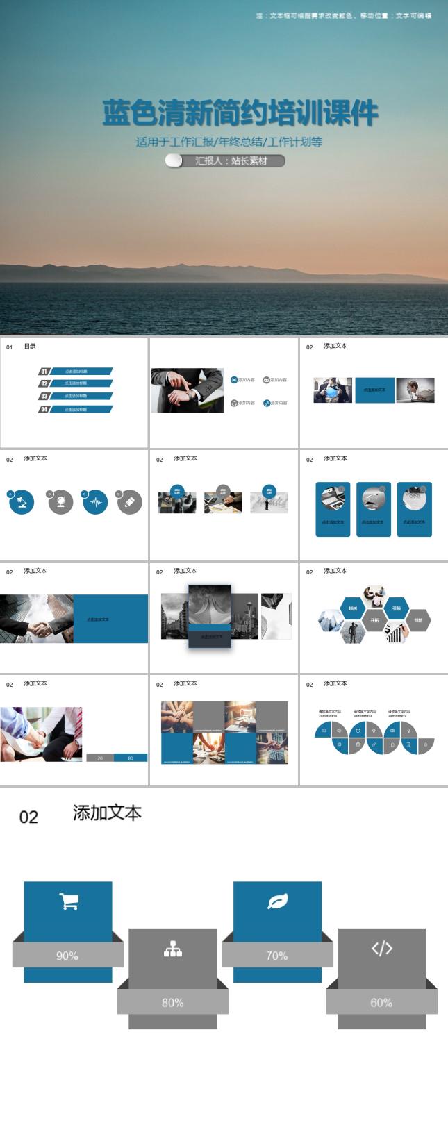 蓝色清新简约培训课件PPT模板