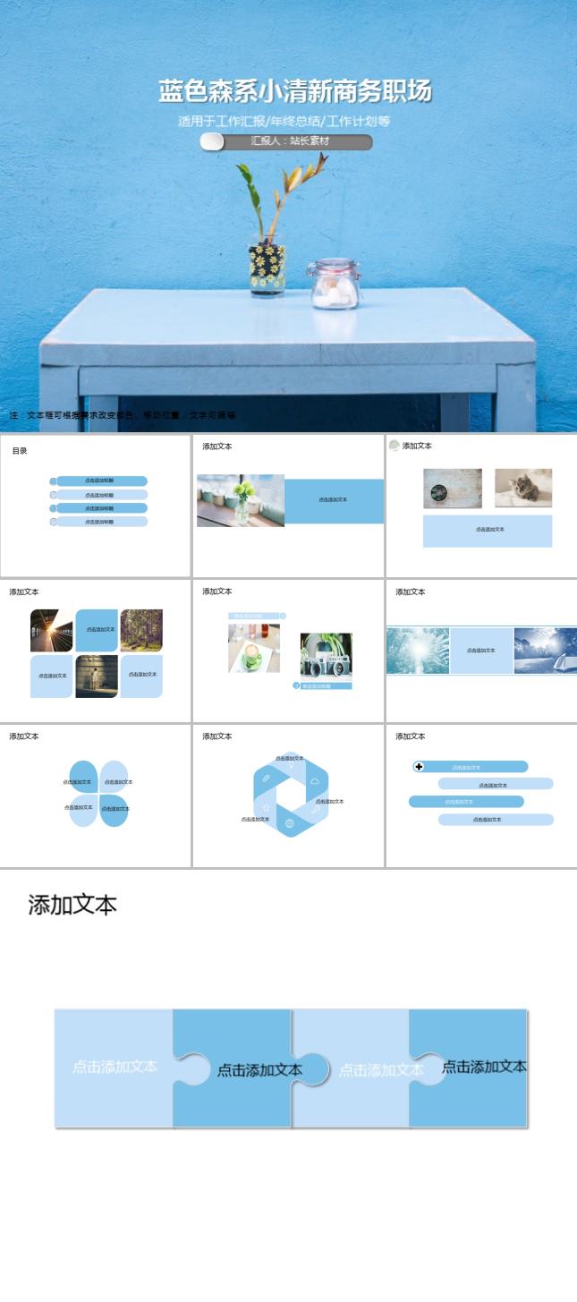 蓝色森系小清新商务职场通用PPT模板