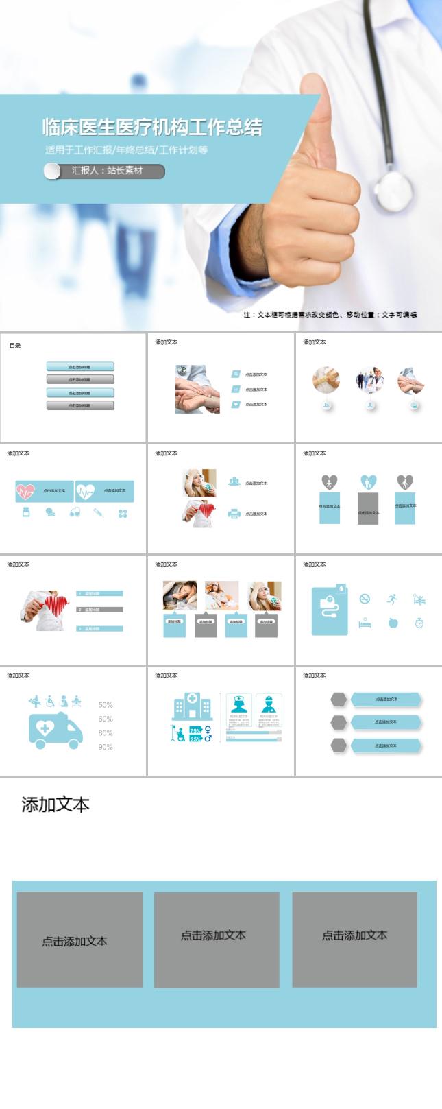 临床医生医疗机构工作总结PPT模板