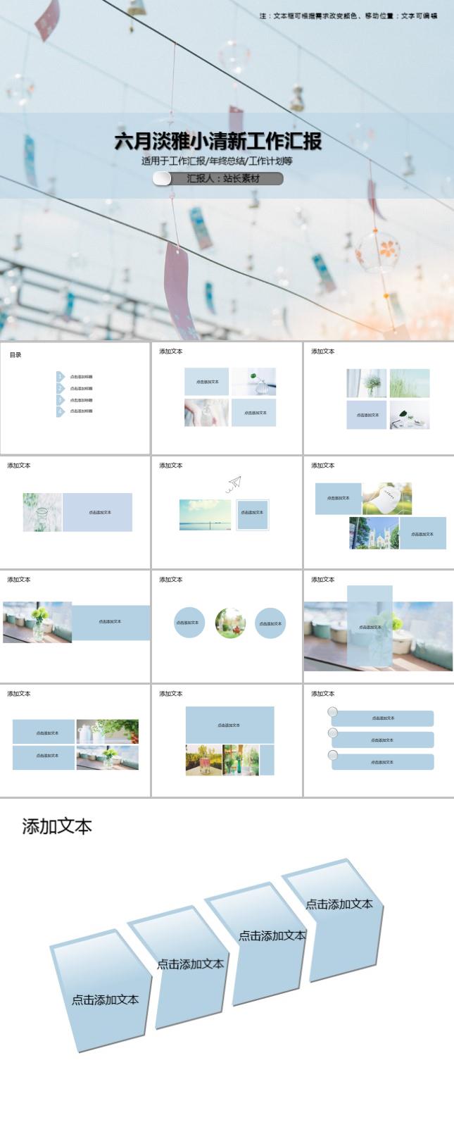 七月淡雅小清新工作汇报PPT模板