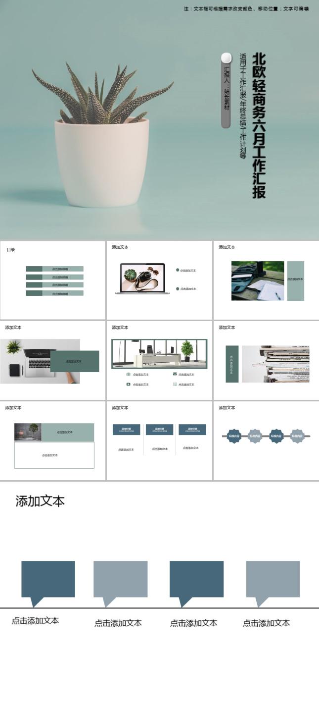 绿色北欧轻商务六月工作汇报PPT模板