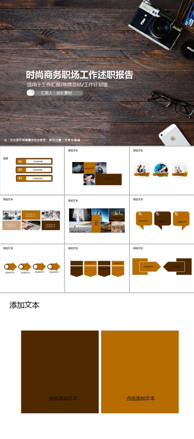 时尚商务职场工作述职报告PPT模板